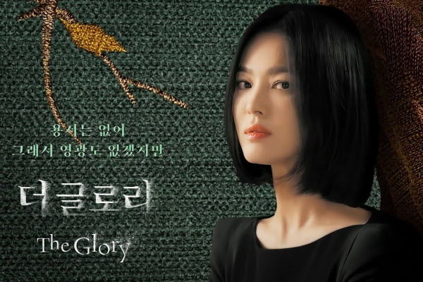 The Glory
