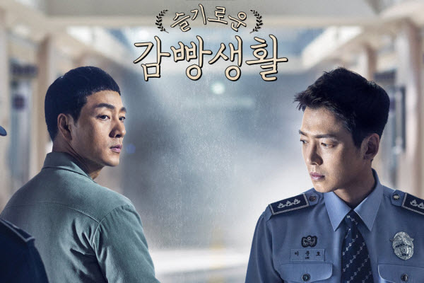 Prison Playbook